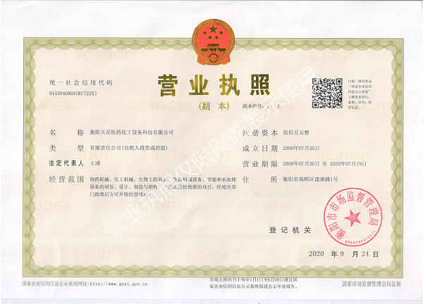 衡陽BM型系列薄膜蒸發器銷售,CTQ超聲波提取裝置,衡陽天星醫藥化工設備科技有限公司